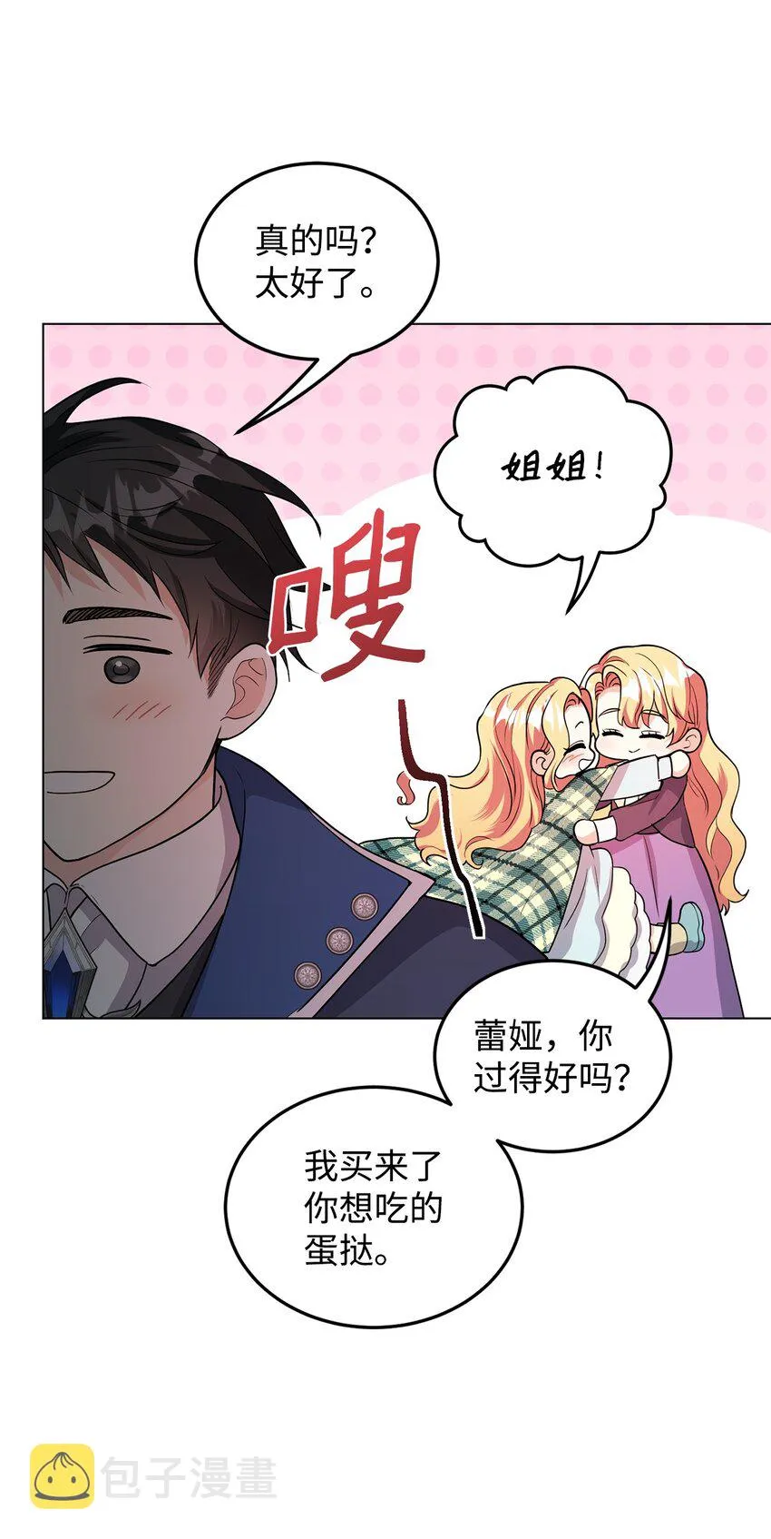 31 蕾娅之死 第35页