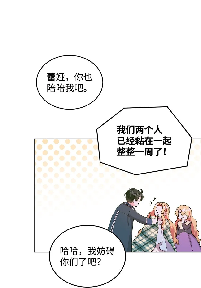 31 蕾娅之死 第36页