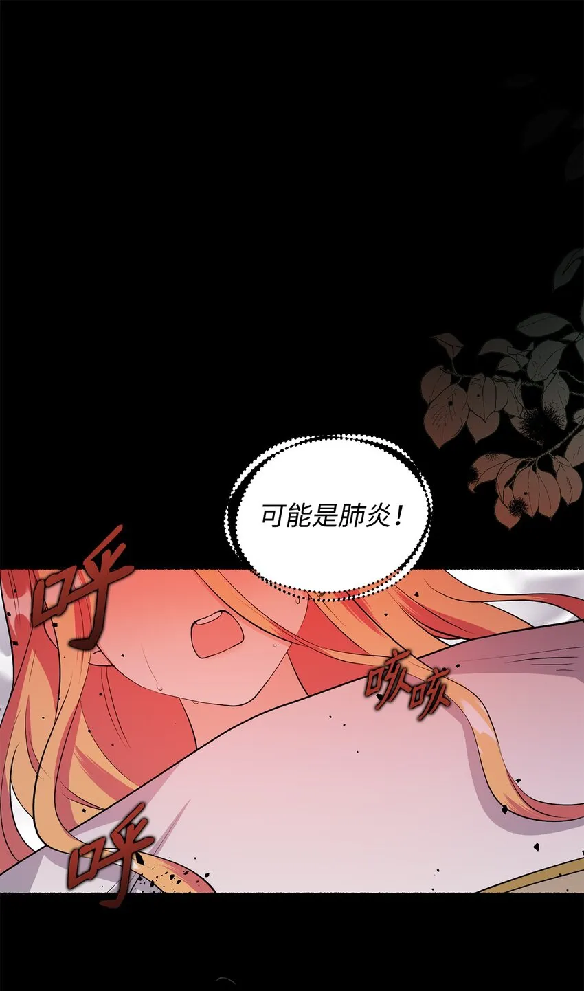 31 蕾娅之死 第45页