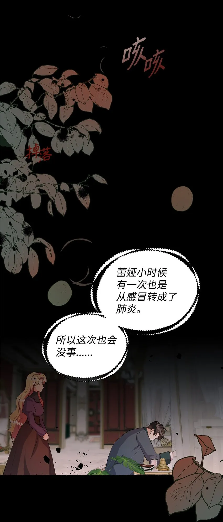31 蕾娅之死 第46页