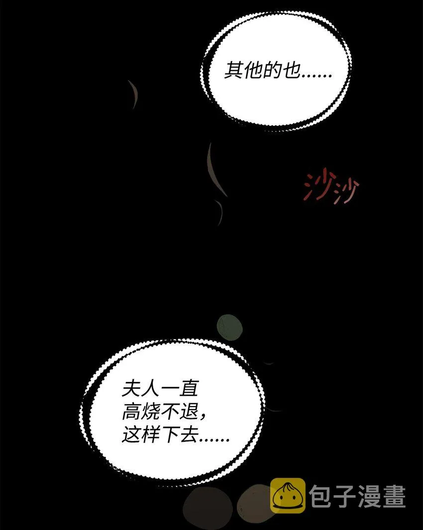 31 蕾娅之死 第49页