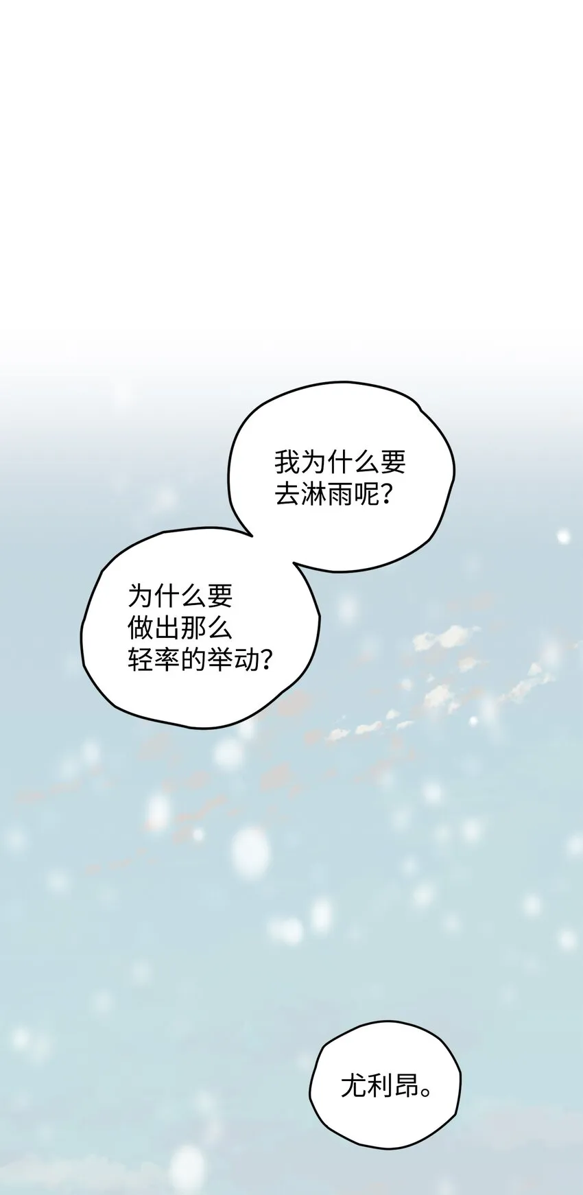 31 蕾娅之死 第57页
