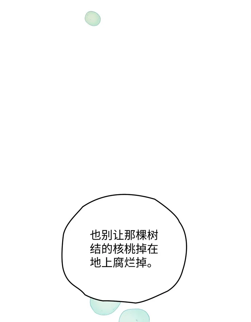 31 蕾娅之死 第83页