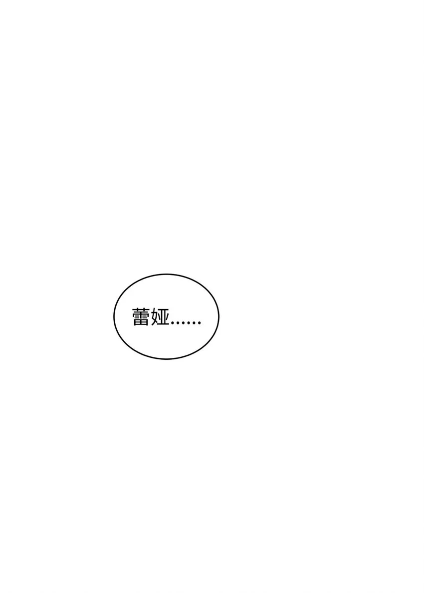 31 蕾娅之死 第88页