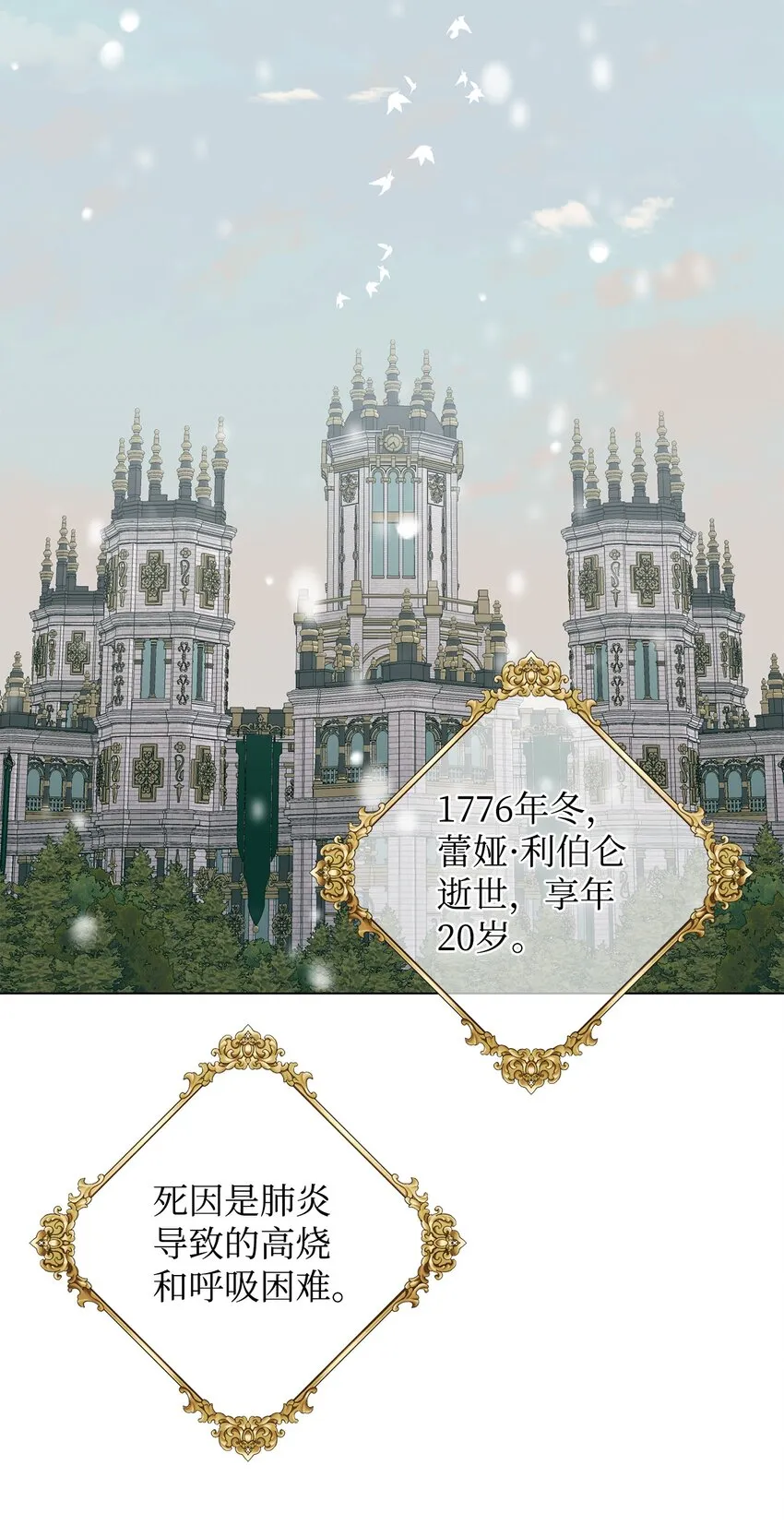 31 蕾娅之死 第99页
