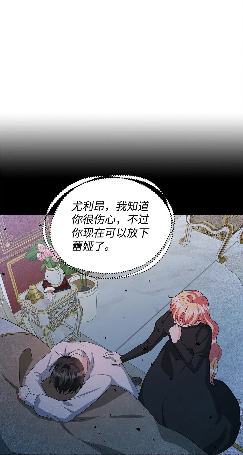 31 蕾娅之死 第107页