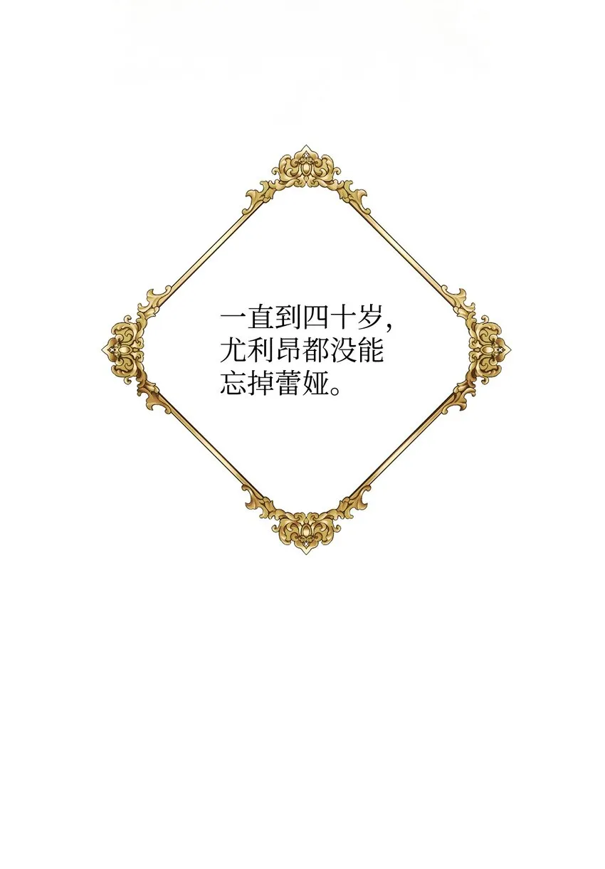 31 蕾娅之死 第121页