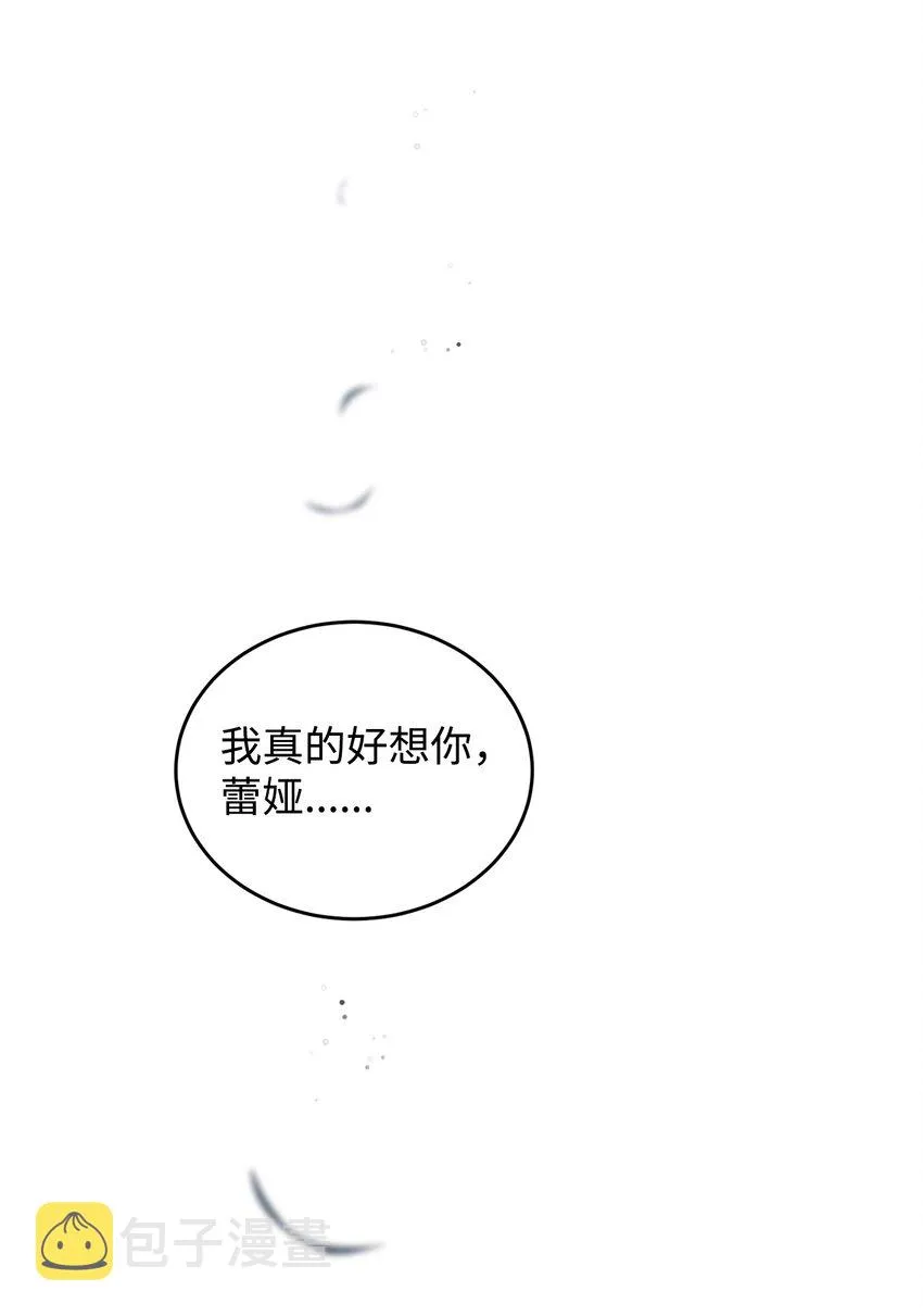 31 蕾娅之死 第132页