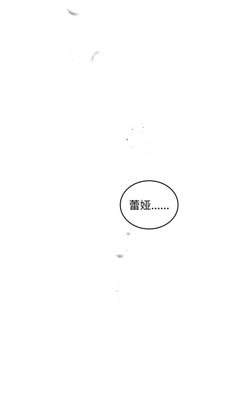 31 蕾娅之死 第133页