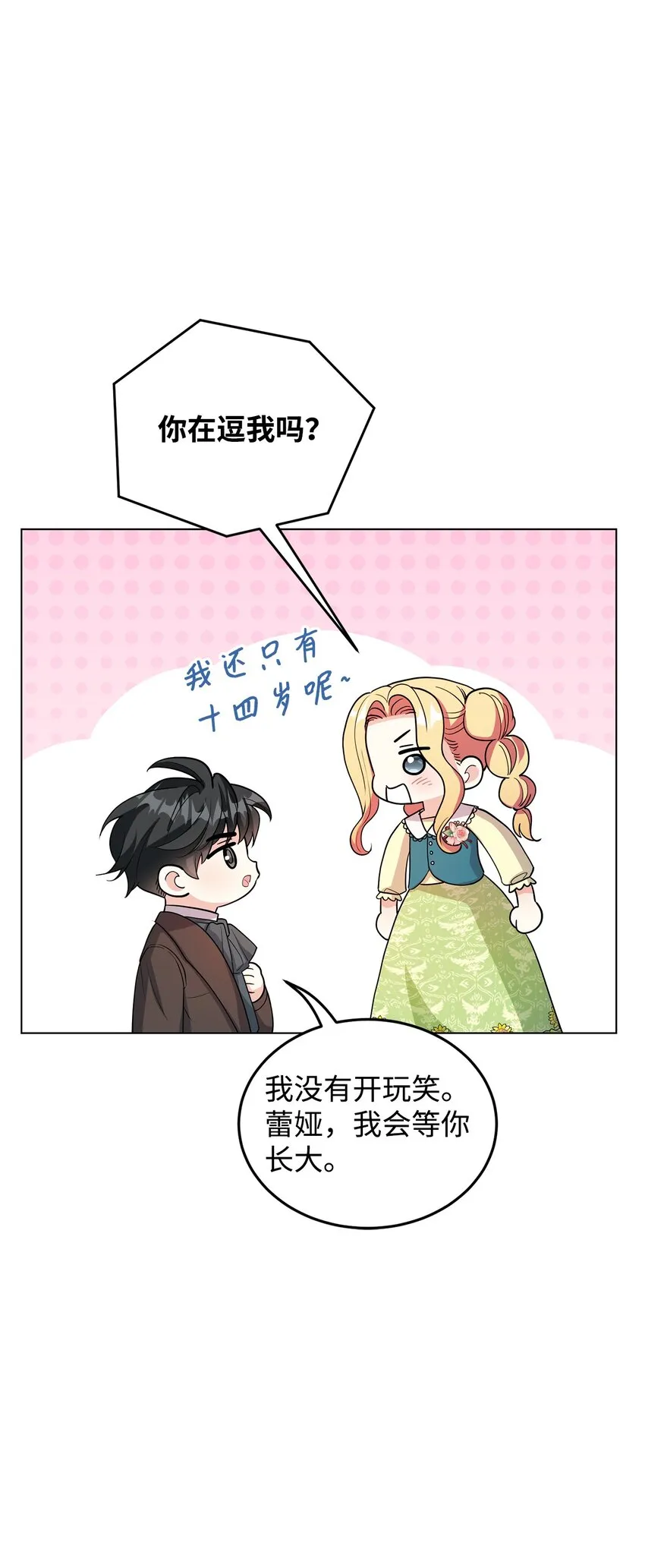32 回到从前 第66页