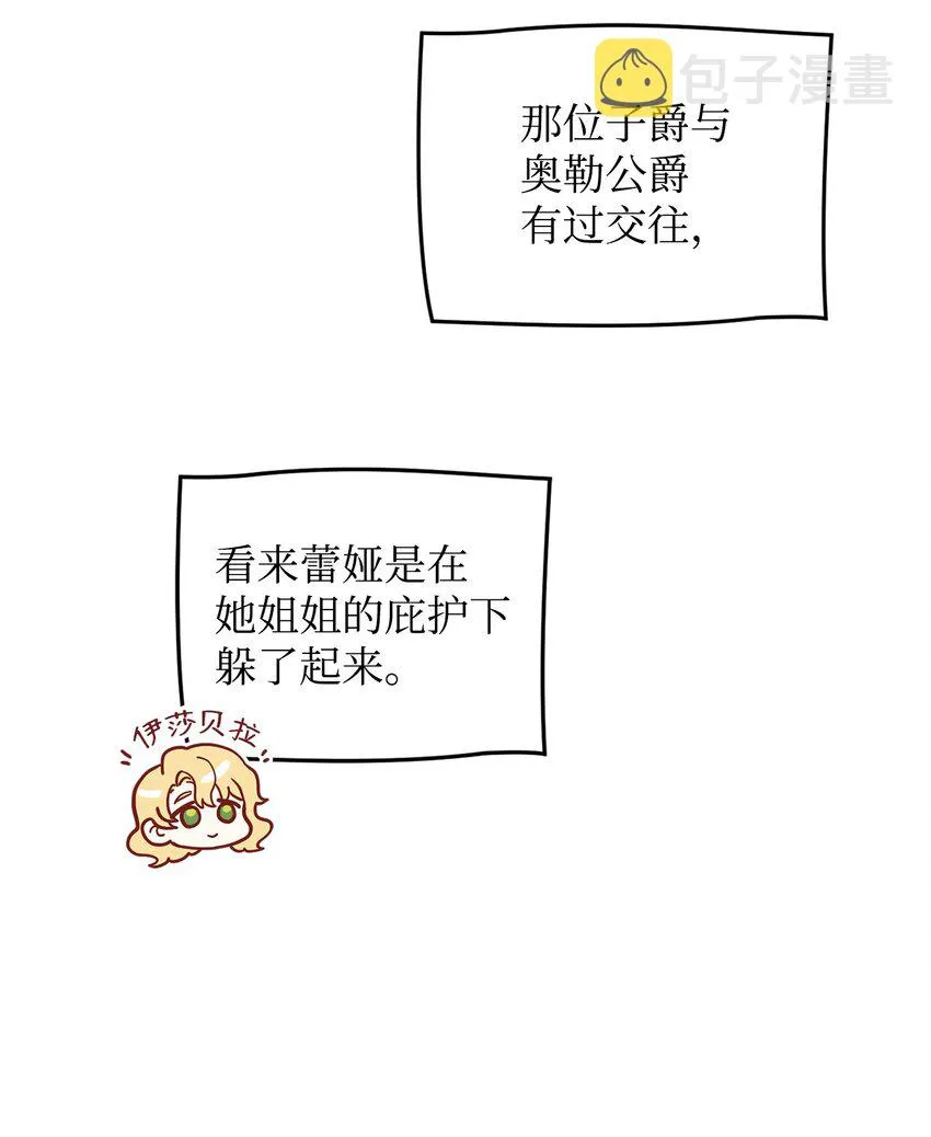 34 得知真相 第52页