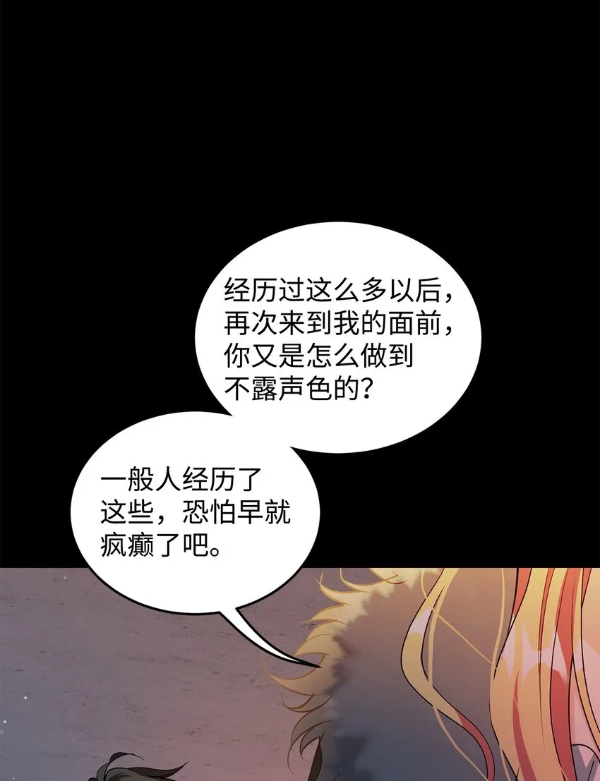 34 得知真相 第83页