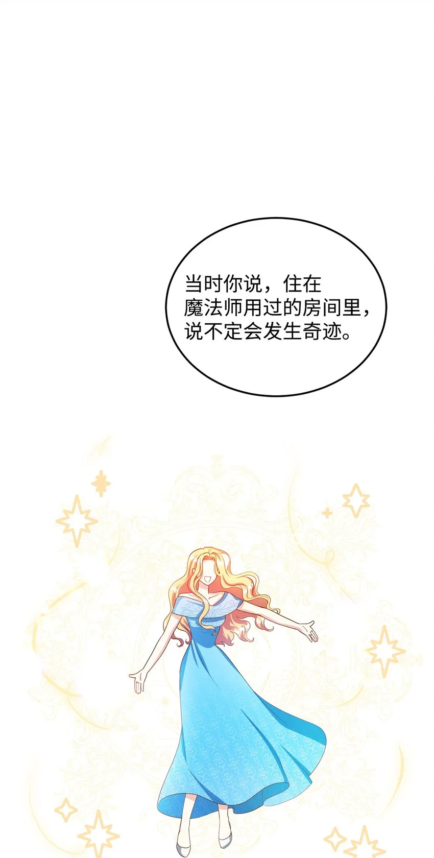 35 魔法师登场 第10页