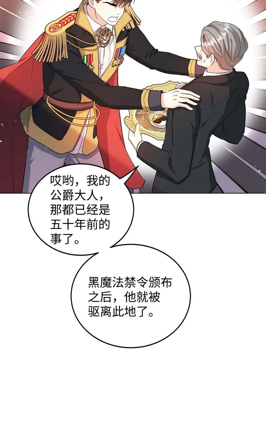 35 魔法师登场 第47页