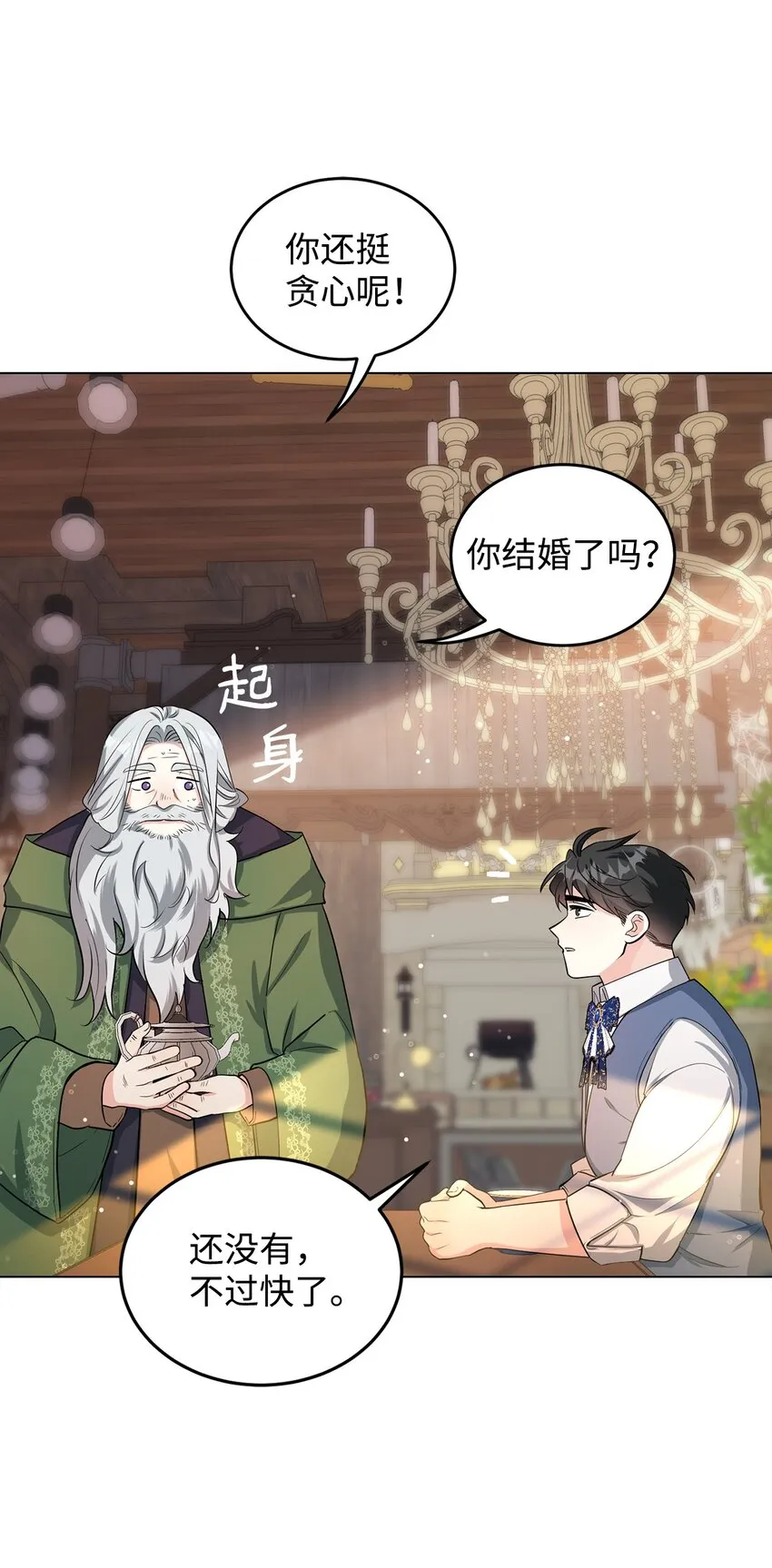 35 魔法师登场 第108页