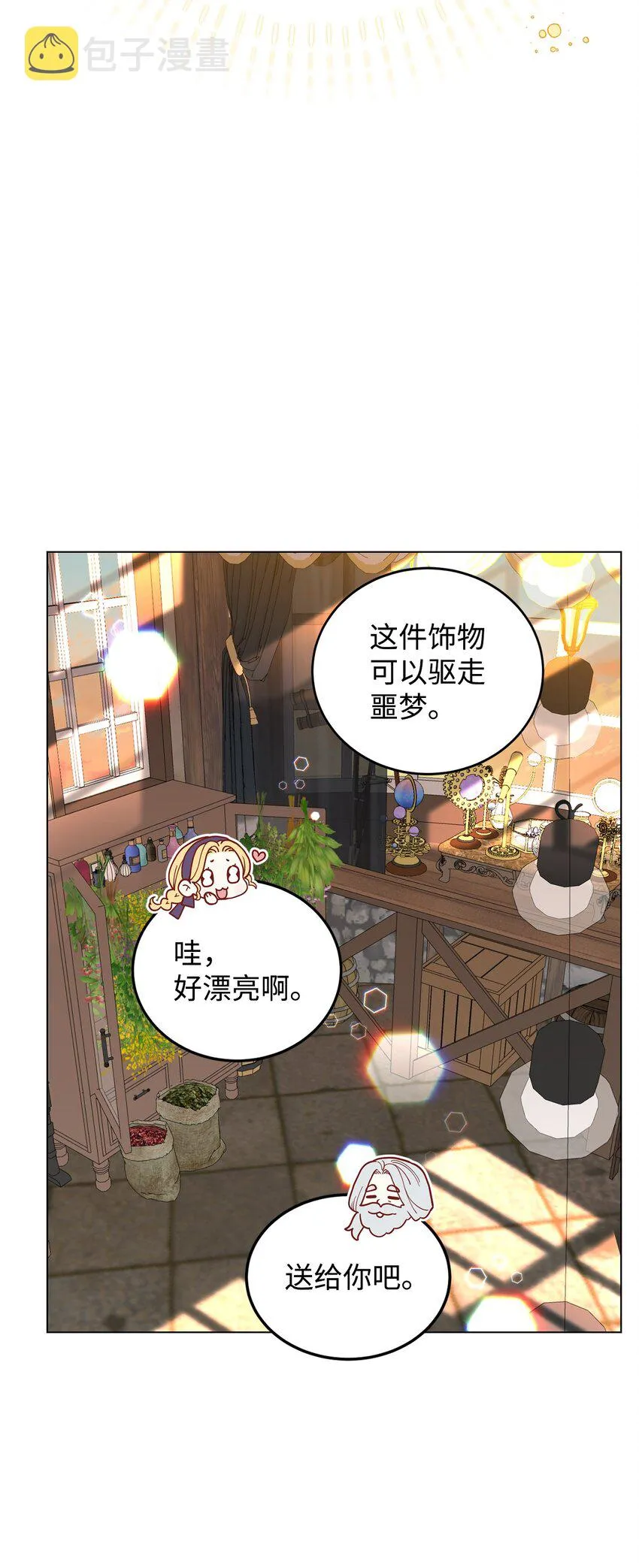 36 第193次人生 第4页