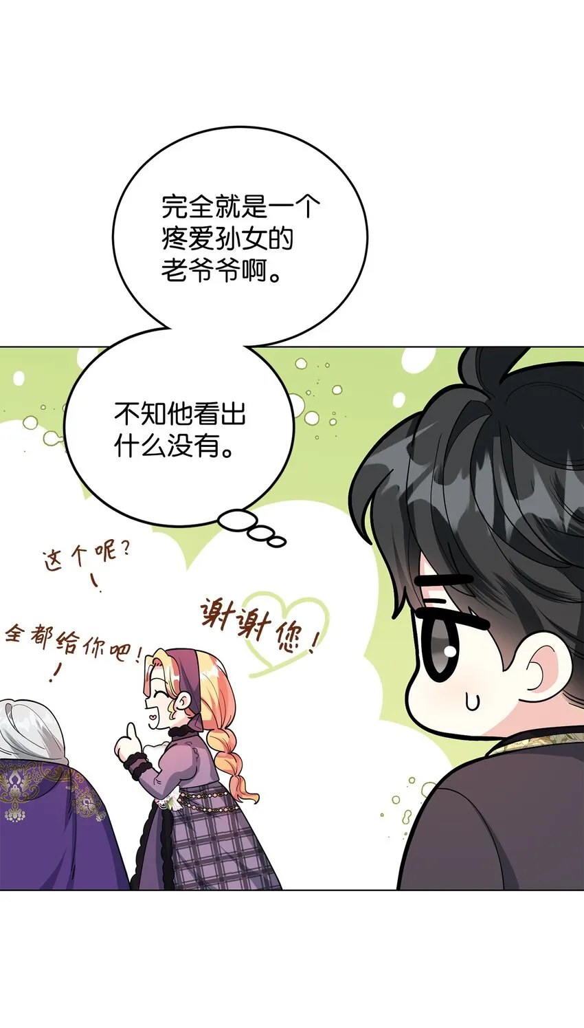 36 第193次人生 第7页