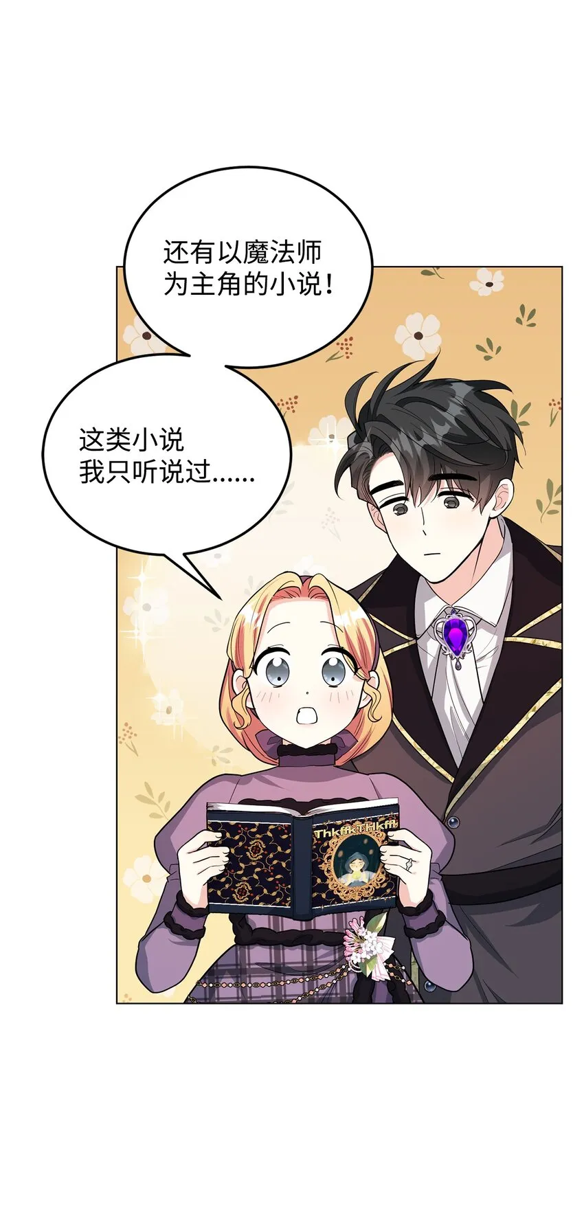 36 第193次人生 第22页