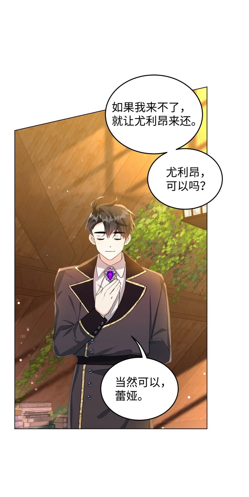 36 第193次人生 第28页
