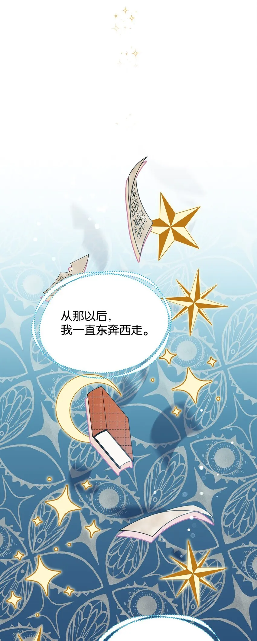 36 第193次人生 第42页