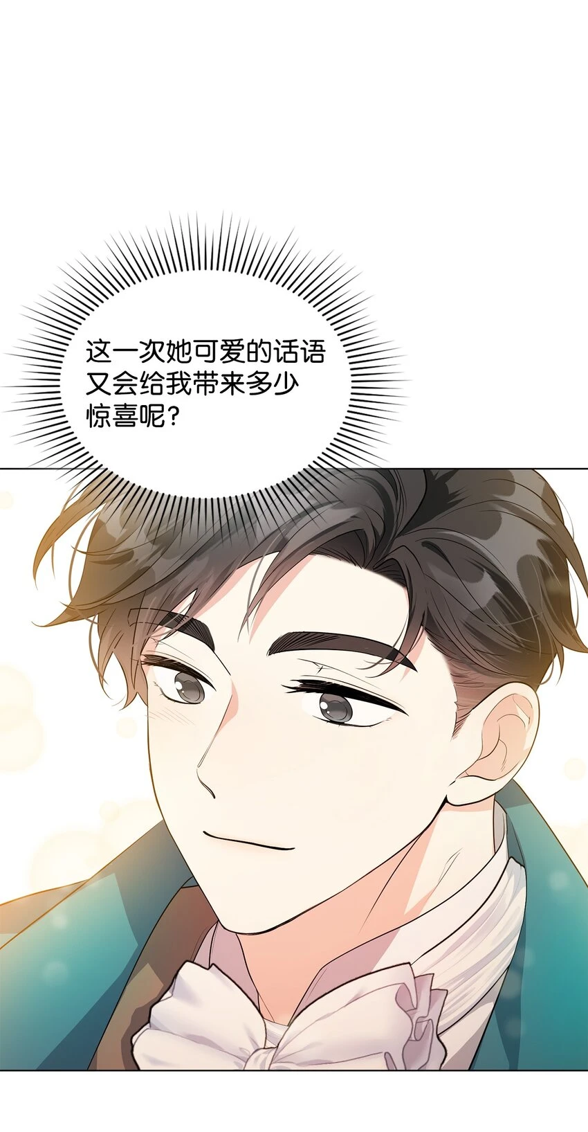 37 相遇在三年前 第19页