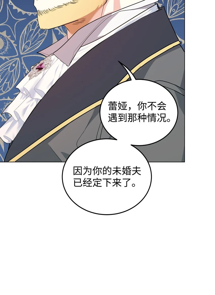 37 相遇在三年前 第38页