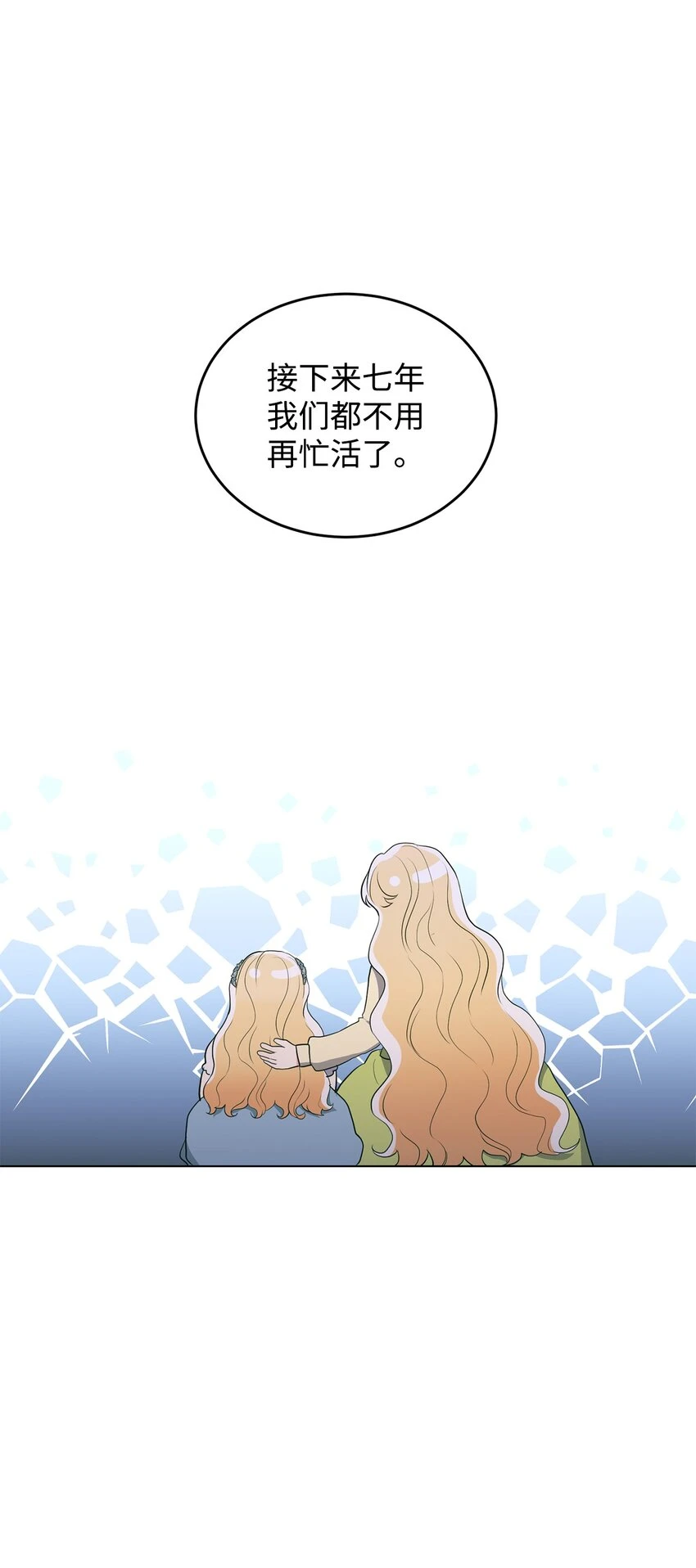 37 相遇在三年前 第44页