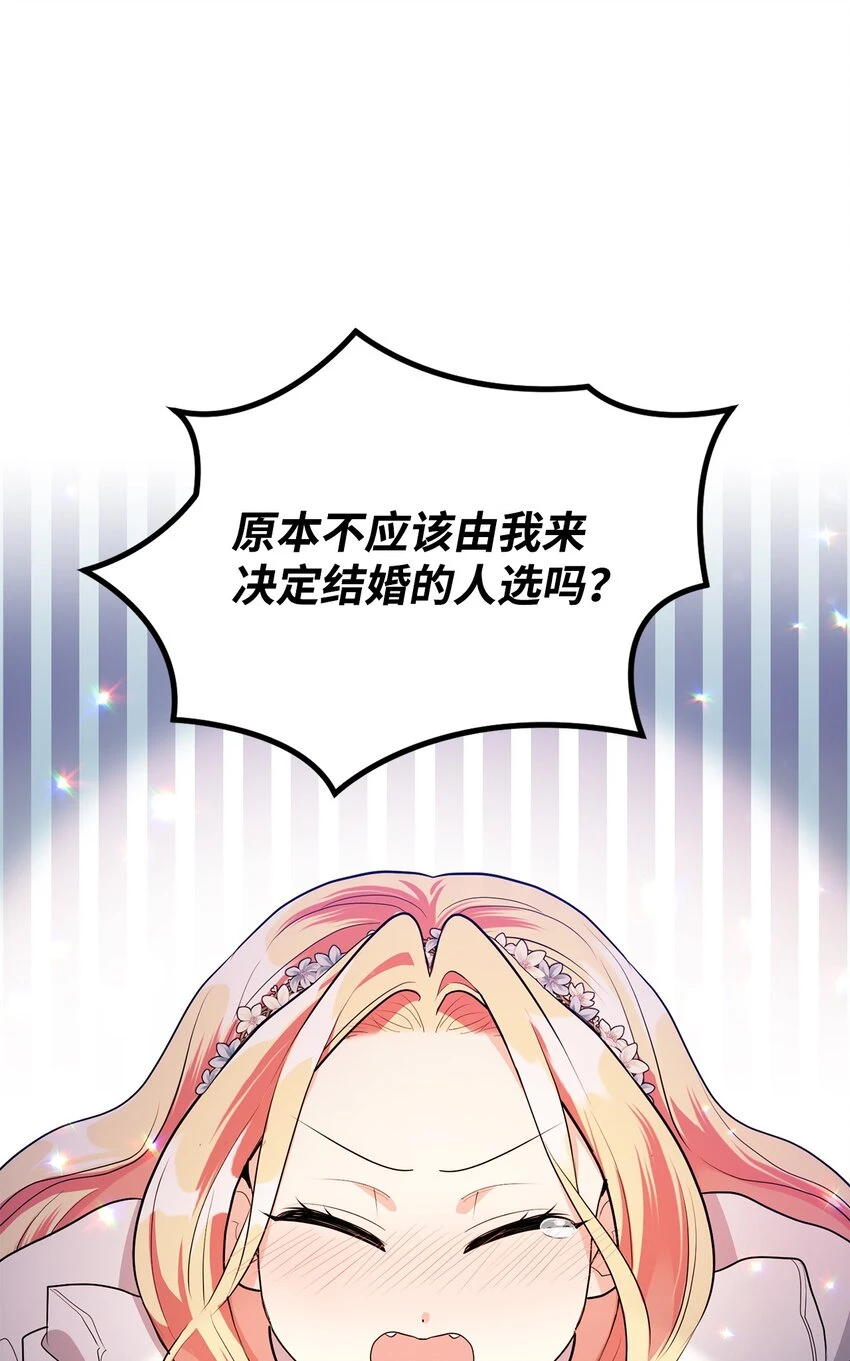 37 相遇在三年前 第47页