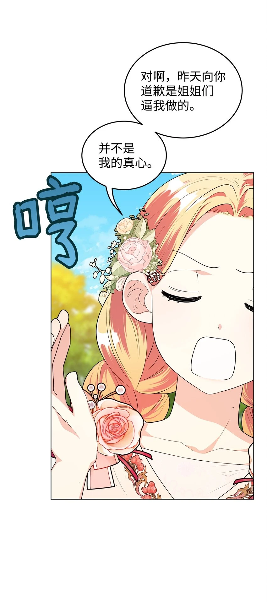 37 相遇在三年前 第77页
