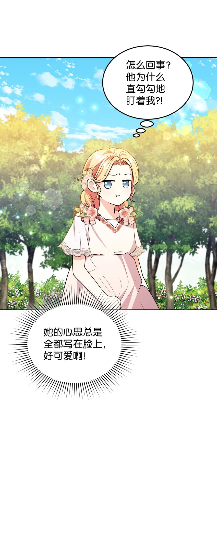 37 相遇在三年前 第79页