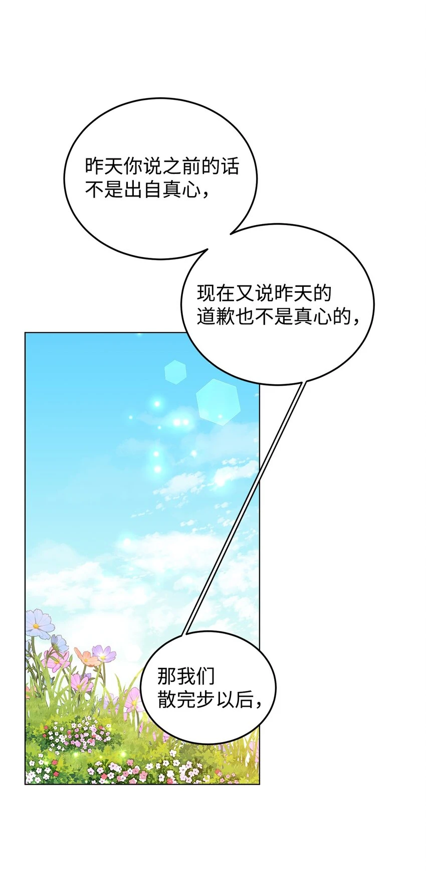 37 相遇在三年前 第80页