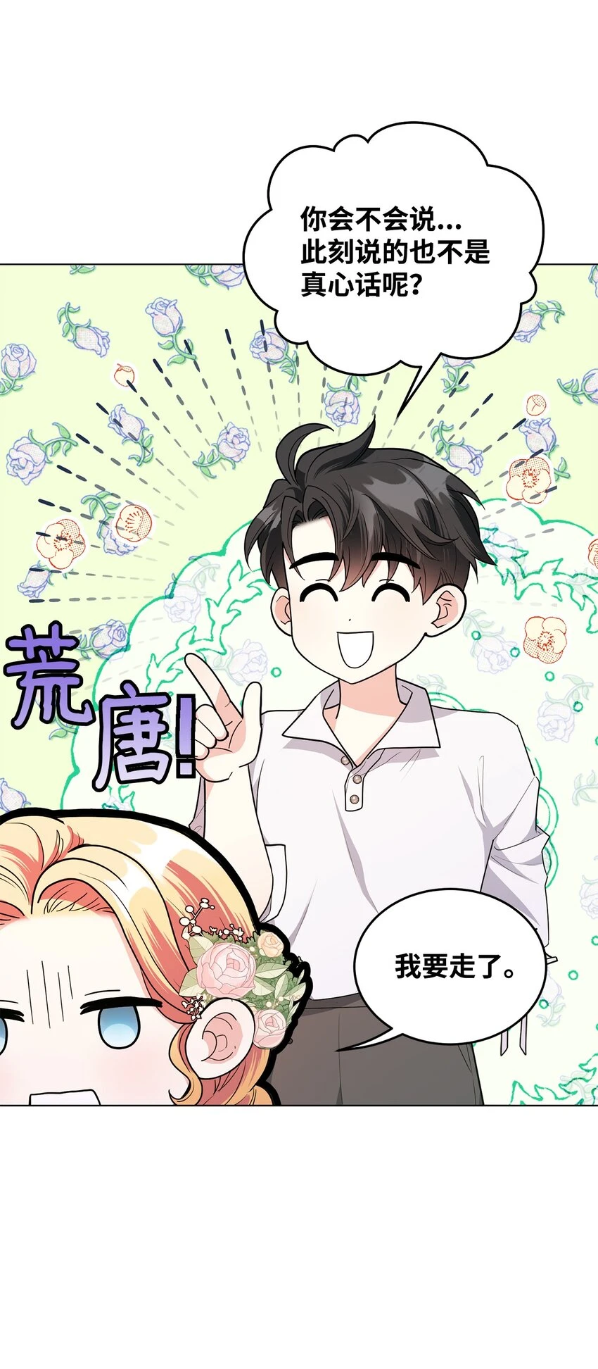37 相遇在三年前 第81页