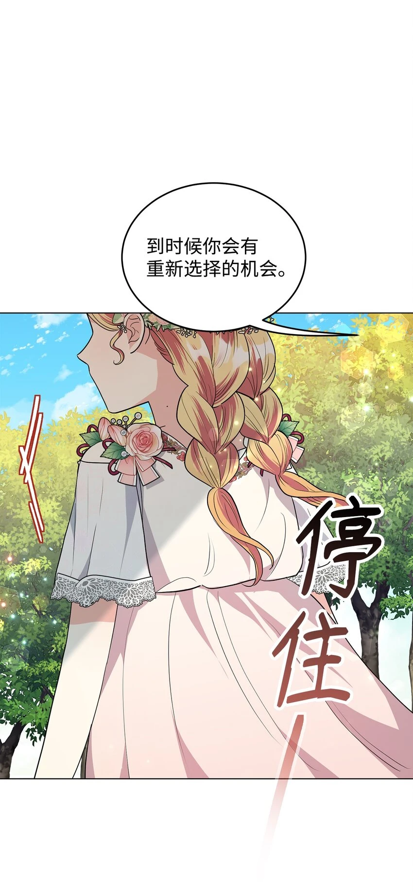 37 相遇在三年前 第82页