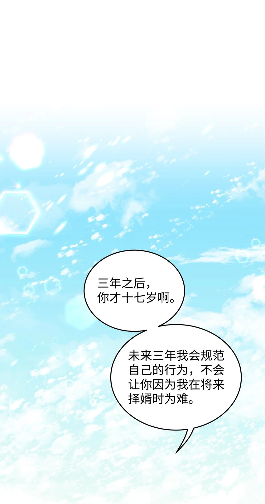 37 相遇在三年前 第86页