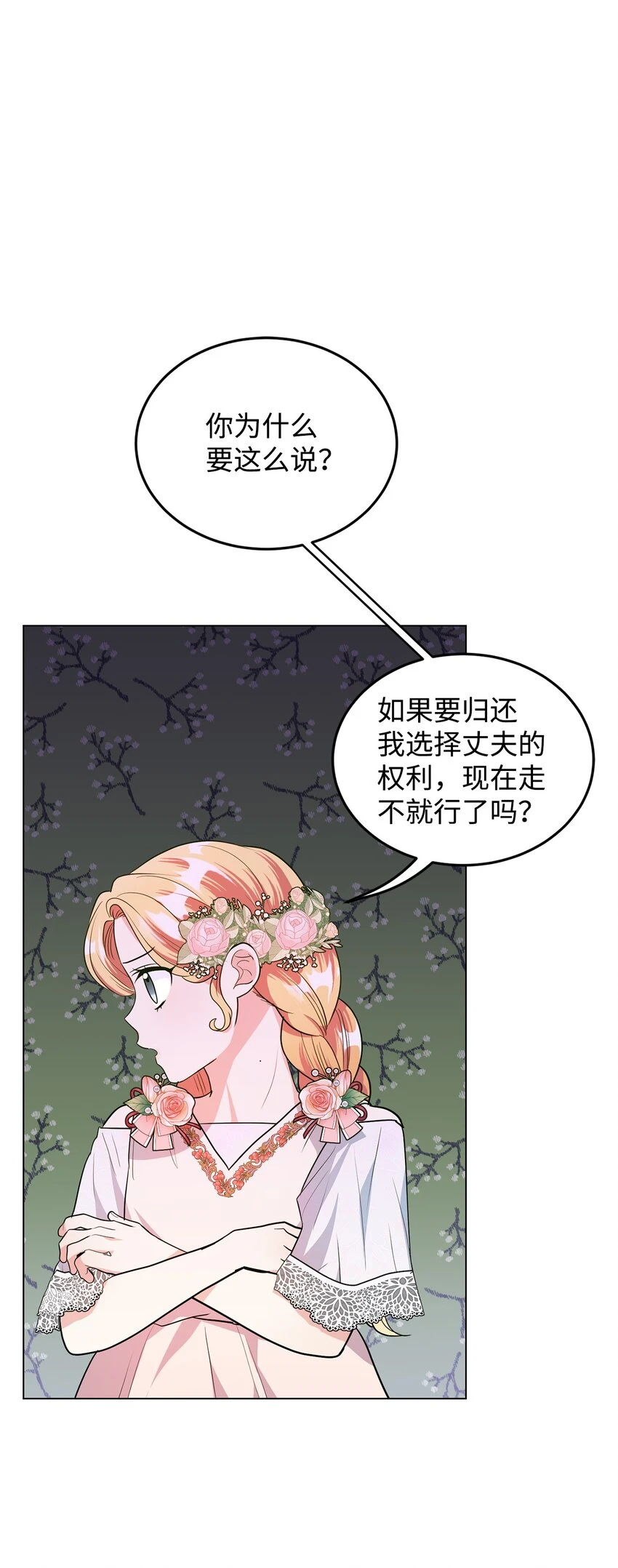 37 相遇在三年前 第88页