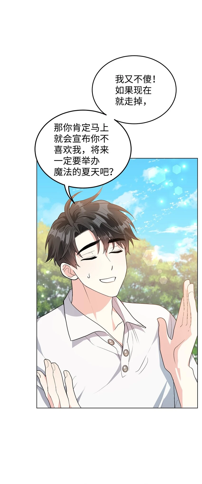 37 相遇在三年前 第89页