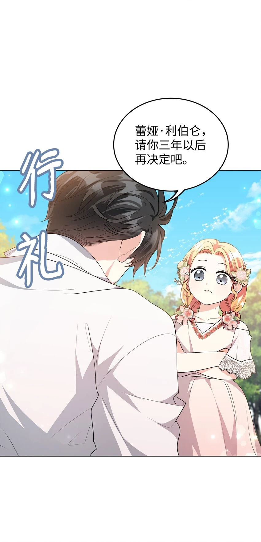 37 相遇在三年前 第90页
