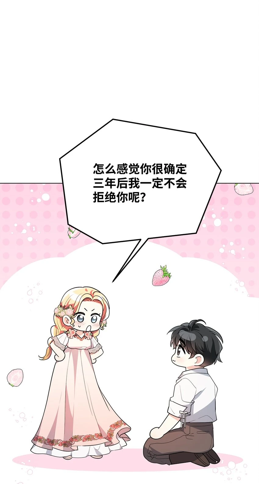 37 相遇在三年前 第93页