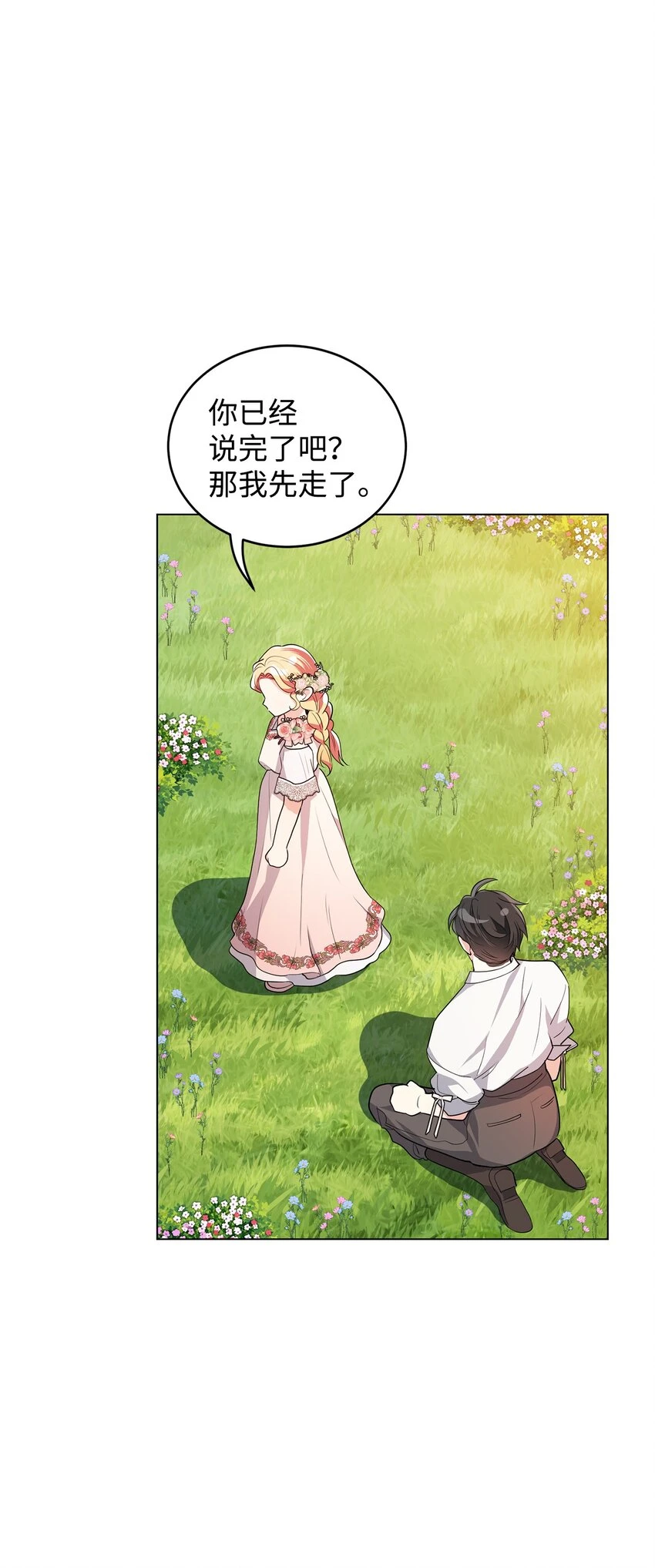 37 相遇在三年前 第98页