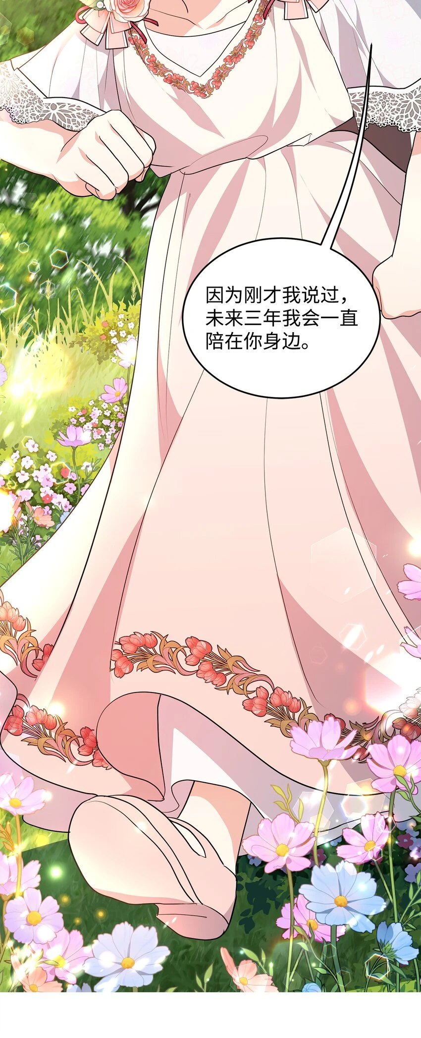 37 相遇在三年前 第105页