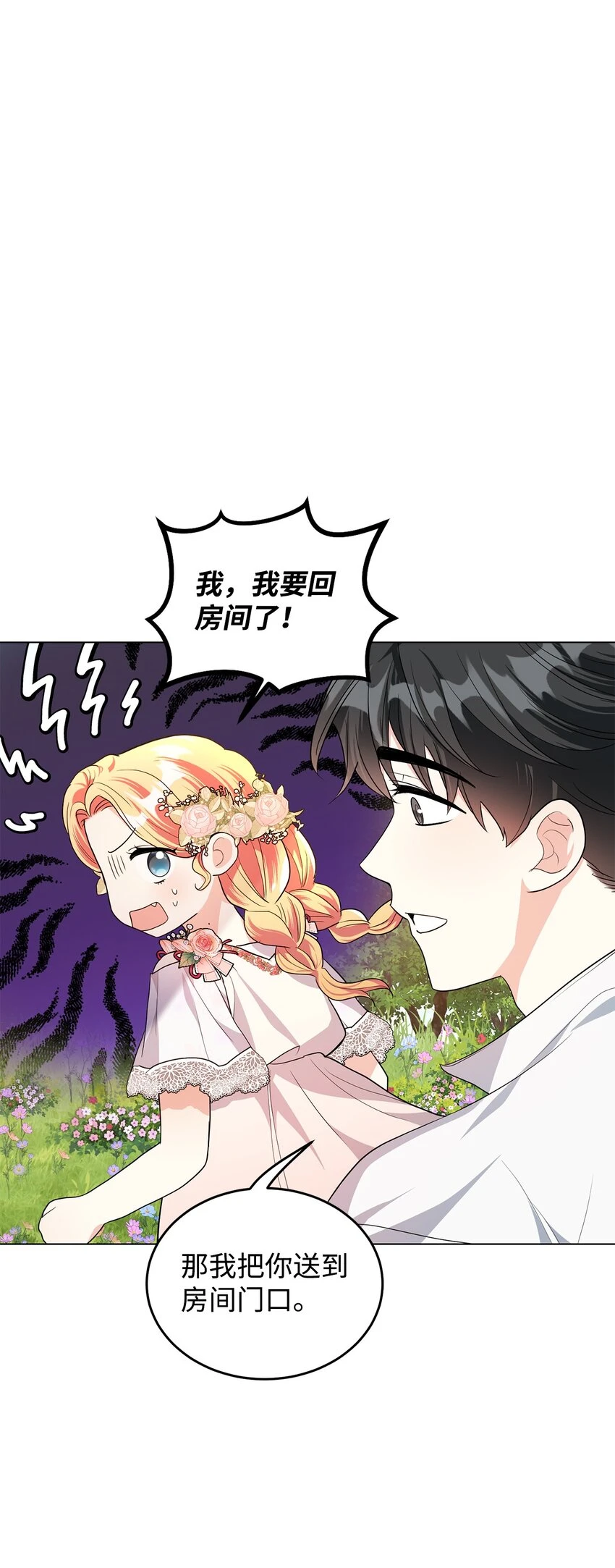 37 相遇在三年前 第106页