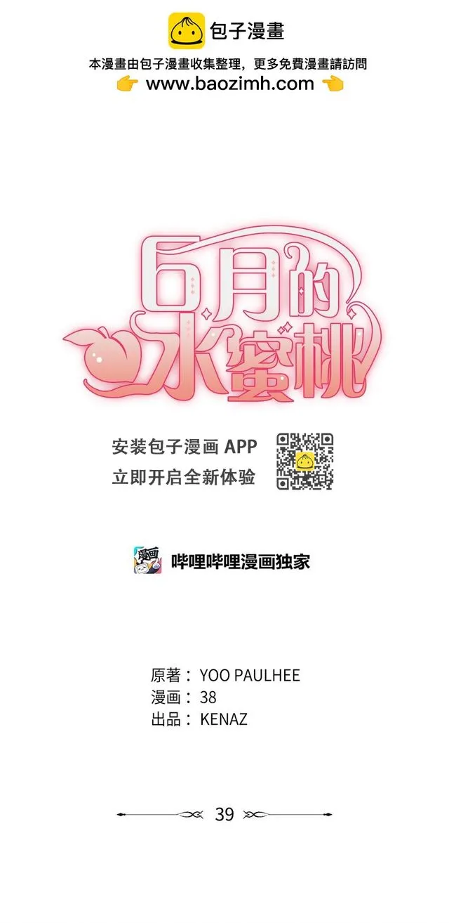 39 怪人传闻 第1页