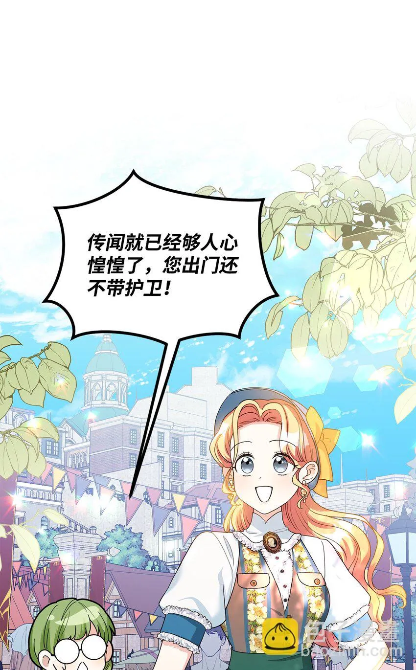39 怪人传闻 第3页