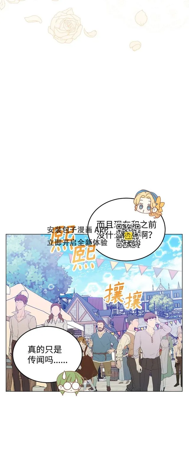 39 怪人传闻 第5页