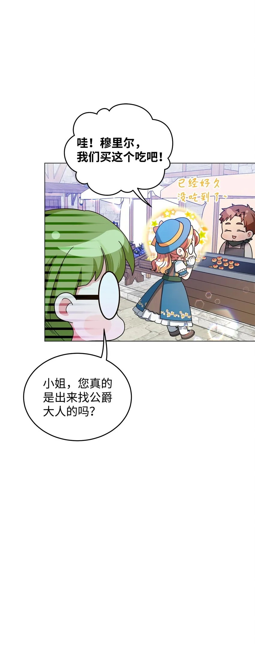 39 怪人传闻 第6页