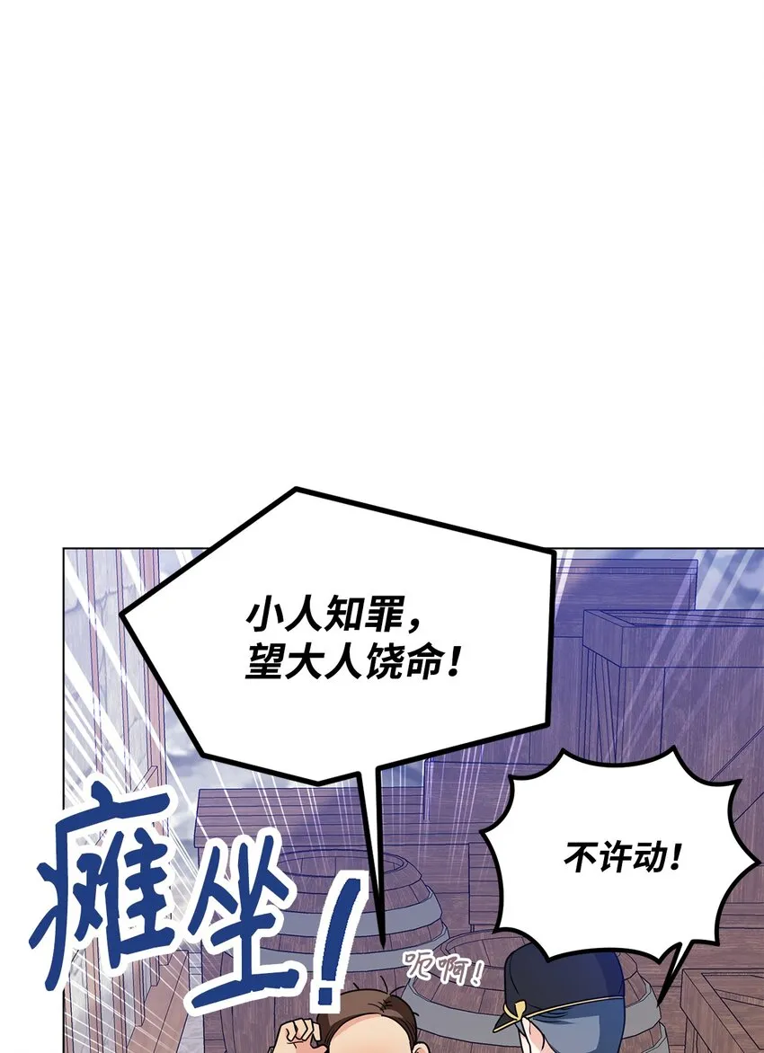 39 怪人传闻 第8页