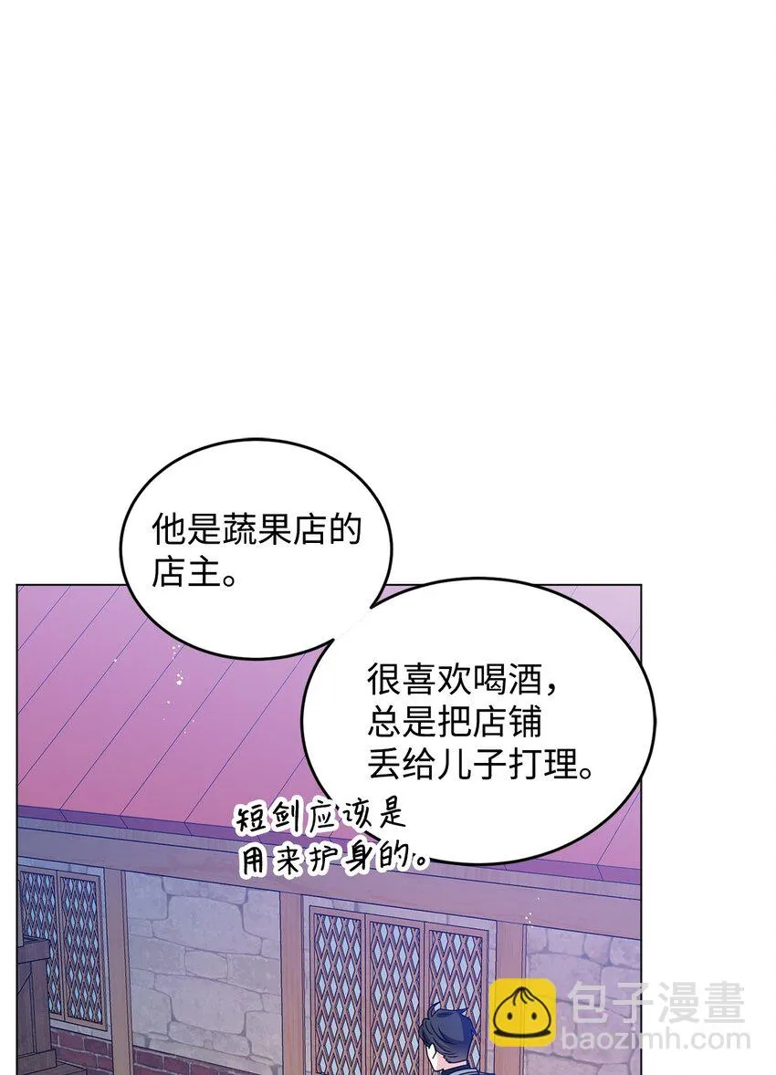 39 怪人传闻 第12页