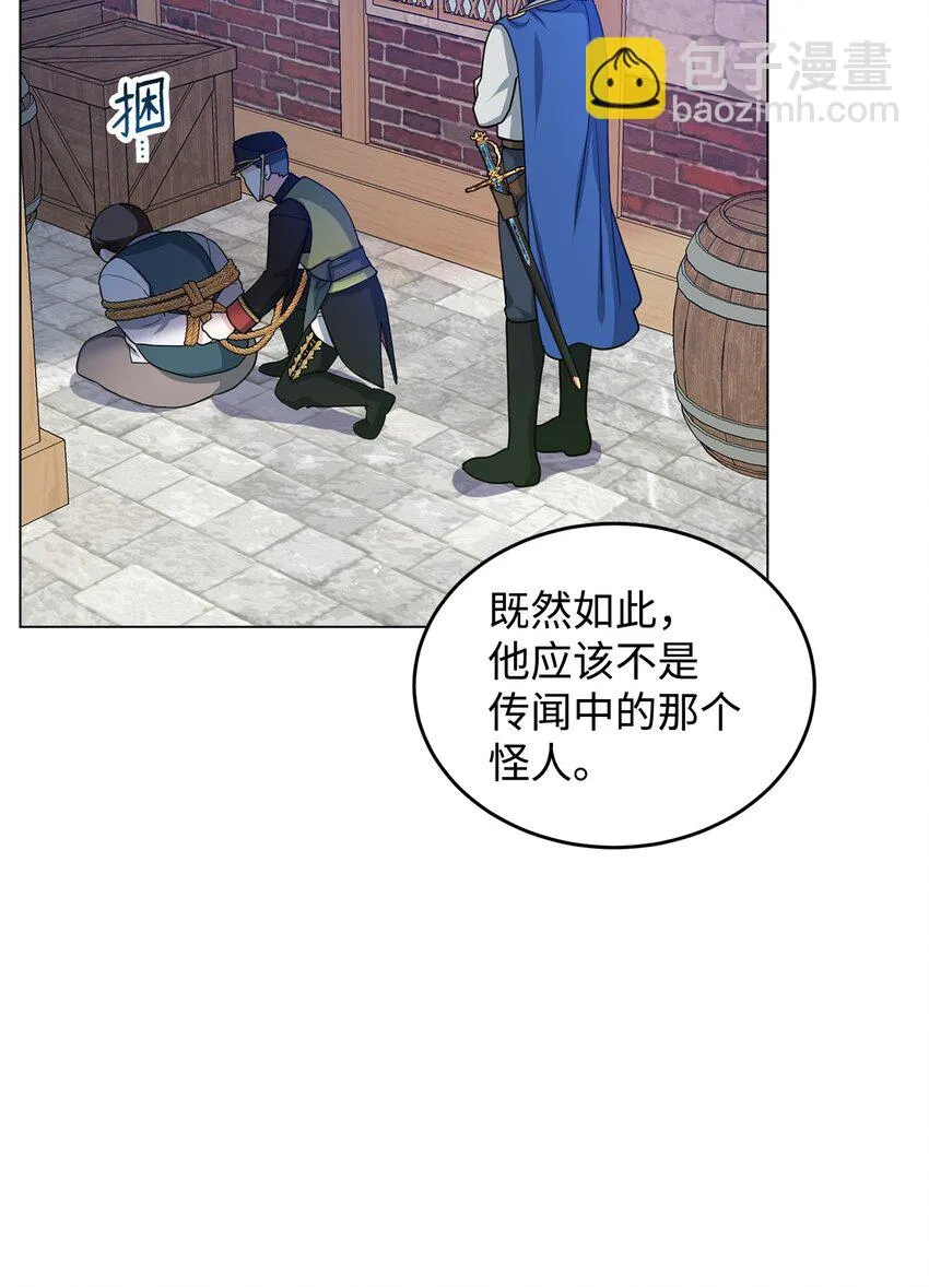 39 怪人传闻 第13页