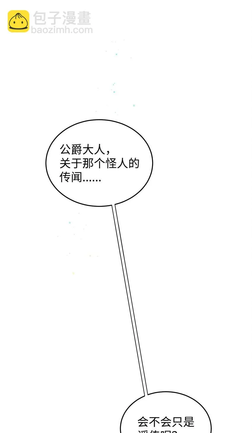 39 怪人传闻 第14页