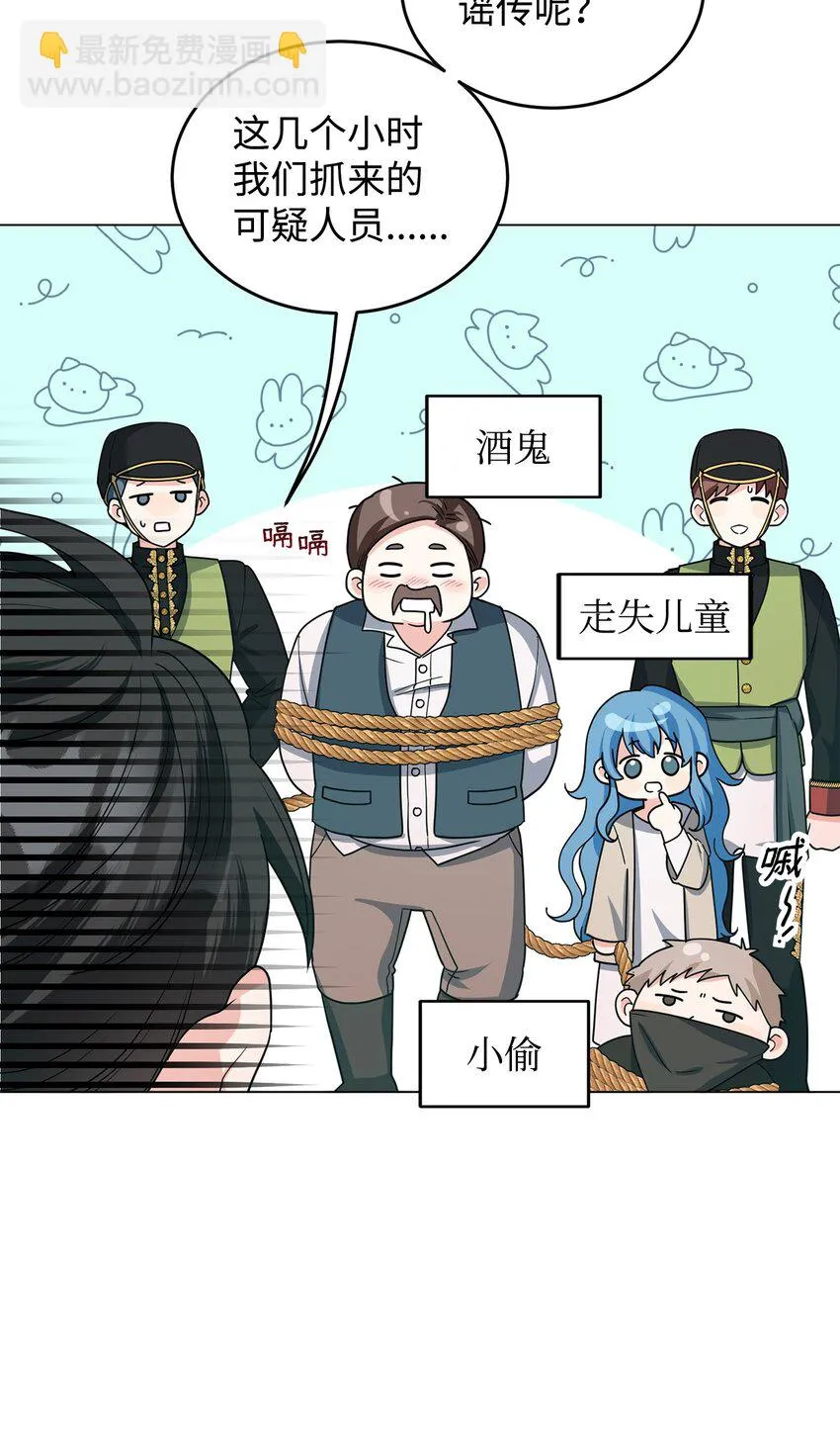 39 怪人传闻 第15页